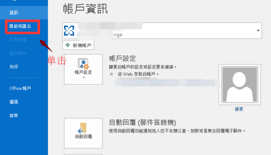 Microsoft Office Outlook还原备份邮件的操作流程介绍截图