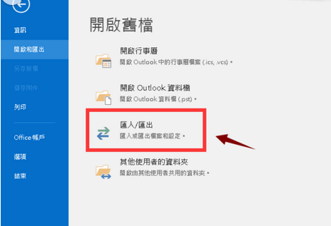 Microsoft Office Outlook还原备份邮件的操作流程介绍截图