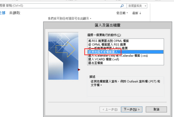 Microsoft Office Outlook还原备份邮件的操作流程介绍截图