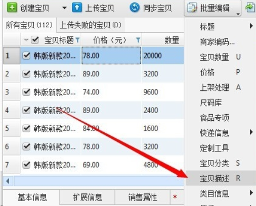 淘宝助理更改宝贝描述的具体流程介绍截图