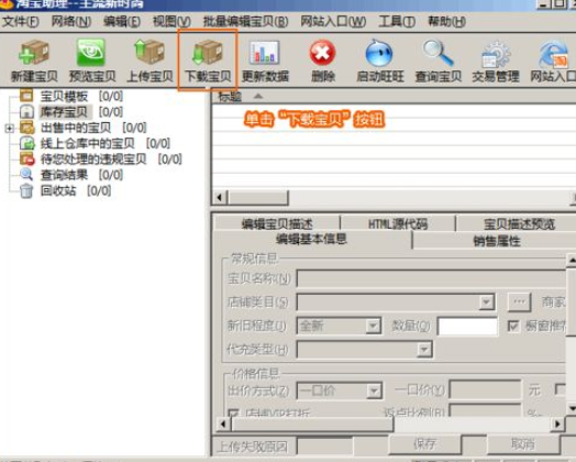 淘宝助理备份CSV数据包的具体流程介绍截图