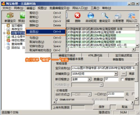 淘宝助理备份CSV数据包的具体流程介绍截图