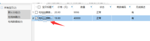 淘宝助理为淘宝宝贝添加音乐的操作流程介绍截图