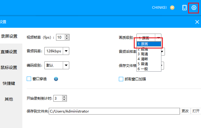 EV录屏录制视频时字体模糊的处理方法截图