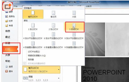 PowerPoint Viewer幻灯片打印讲义的具体流程介绍截图