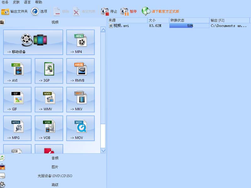 格式工厂调整视频比例为4:3的具体操作流程截图