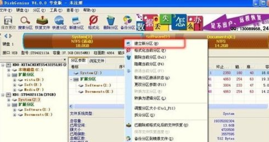 分区工具diskgenius拆分硬盘分区的操作步骤截图