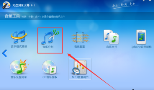 光盘刻录大师分割音频文件的详细步骤截图