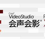 我来教你会声会影X9中使用覆叠轨的相关操作方法 会声会影我来教你到一半停止