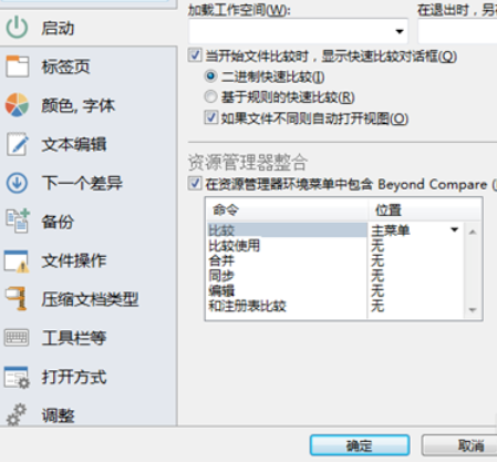 Beyond Compare复制文件夹结构的详细使用教程截图