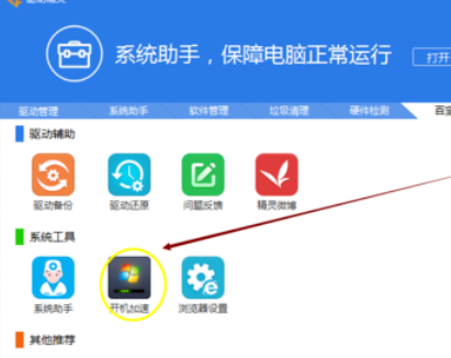 驱动精灵中使用开机加速功能的具体使用教程截图