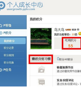 pptv网络电视获得积分的详细操作讲解截图