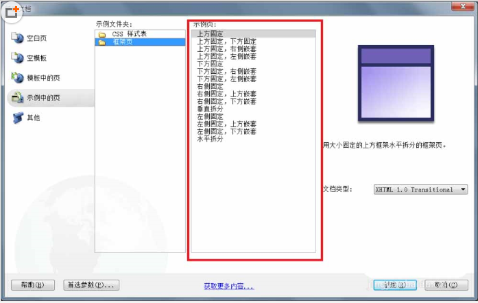 dreamweaver cs6中使用框架结构快速制作网页的使用方法截图