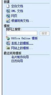 Microsoft Office 2003制作名片的详细操作过程截图