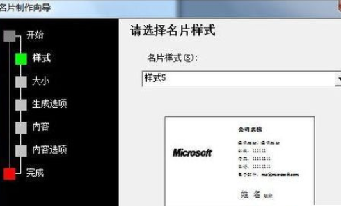 Microsoft Office 2003制作名片的详细操作过程截图