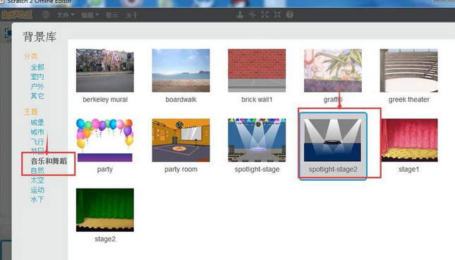 Scratch创建聚光灯舞台背景的操作教程截图