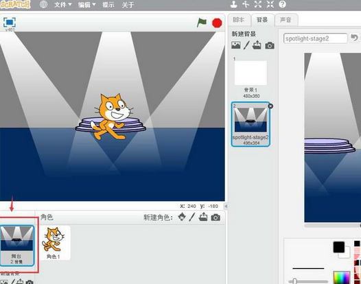 Scratch创建聚光灯舞台背景的操作教程截图