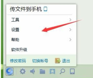 企业QQ更改截屏按键的操作教程截图