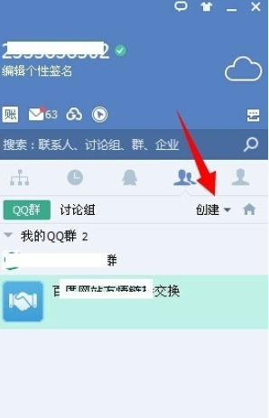 企业QQ中打开内部群模式的操作教程截图