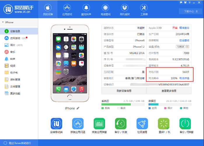 爱思助手中查看iphone电池循环使用次数的操作教程截图