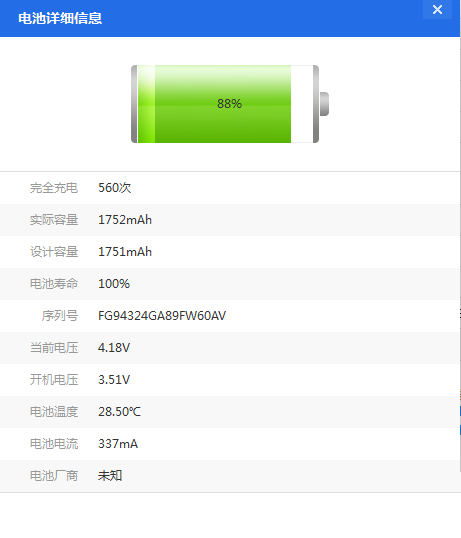 爱思助手中查看iphone电池循环使用次数的操作教程截图