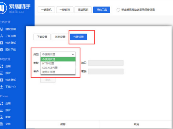 爱思助手出现工具箱连接不上的解决方法截图