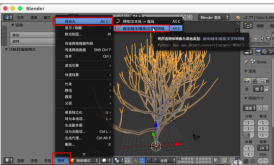 Blender创建树木模型的操作教程截图