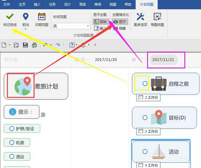 mindmanager中使用计划视图功能的操作方法截图