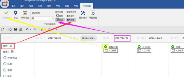 mindmanager中使用计划视图功能的操作方法截图