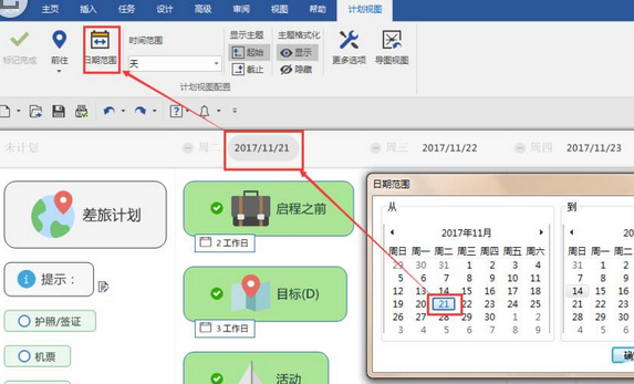 mindmanager中使用计划视图功能的操作方法截图