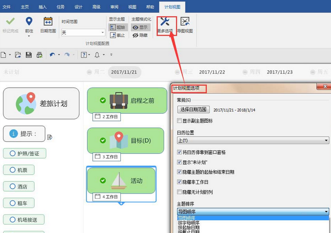 mindmanager中使用计划视图功能的操作方法截图