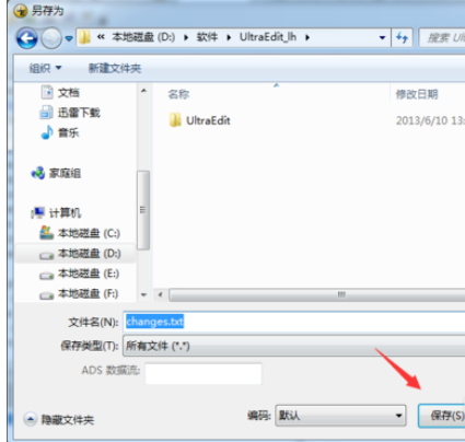 UltraEdit把文件另存为的具体使用方法截图