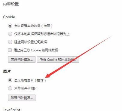 谷歌浏览器出现部分图片不显示的具体处理方法截图