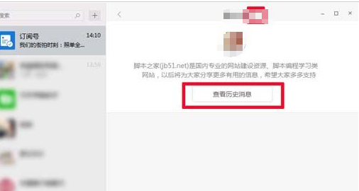 微信电脑版查看订阅号历史消息的操作教程截图