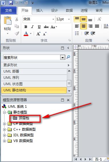 Microsoft Office Visio绘画UML图的操作步骤截图