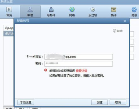 Foxmail集中管理邮箱的相关操作教程截图