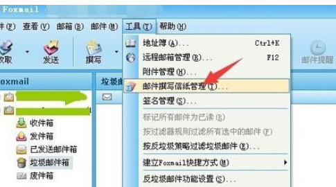 Foxmail设置签名日期的操作教程截图