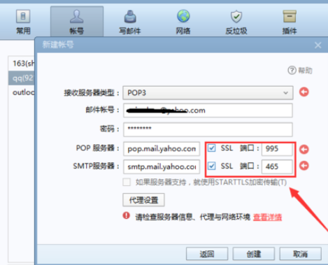 Foxmail添加yahoo邮箱的操作教程截图