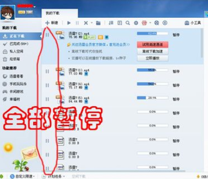 迅雷7暂停全部下载任务的相关性操作教程截图