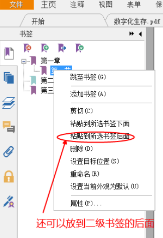 福昕阅读器制作PDF多级书签的操作步骤截图