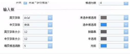 QQ拼音输入法设置每页候选词数的操作教程截图