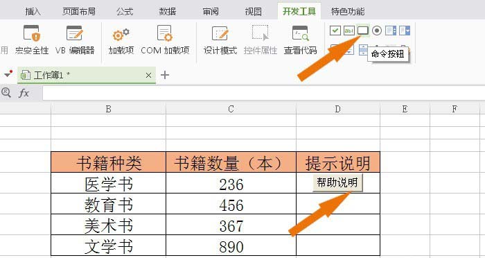 wps2007为命令按钮添加代码的操作方法截图