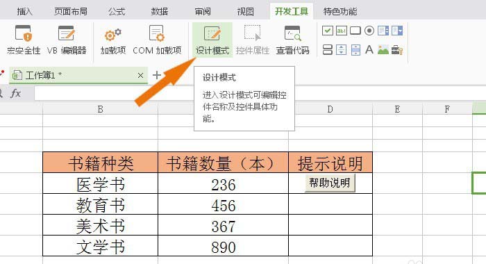 wps2007为命令按钮添加代码的操作方法截图