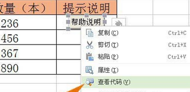 wps2007为命令按钮添加代码的操作方法截图