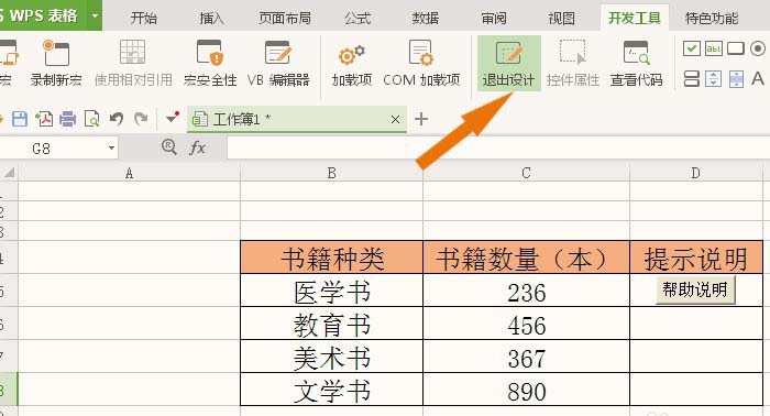 wps2007为命令按钮添加代码的操作方法截图