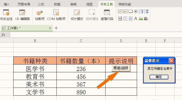 wps2007为命令按钮添加代码的操作方法截图