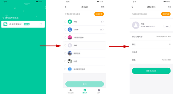 卓师兄从微信导出好友通讯录的相关操作步骤截图