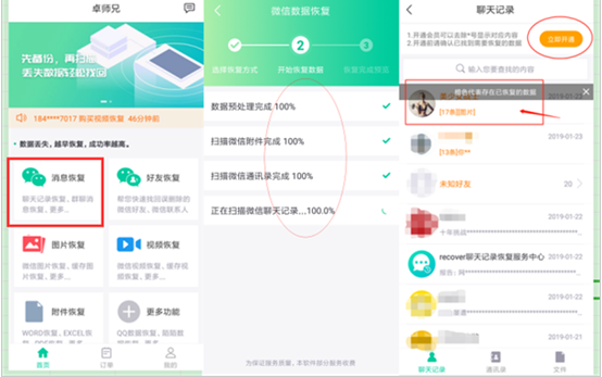 卓师兄导出微信聊天记录的操作教程截图