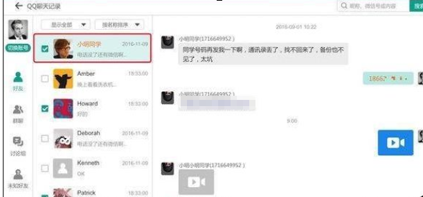 卓师兄恢复被删除QQ聊天记录的操作教程截图