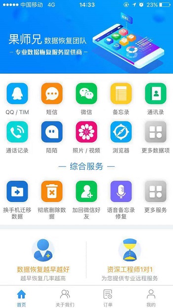 果师兄迁移通讯录的操作教程截图